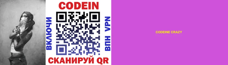 Codein напиток Lean (лин)  Петровск-Забайкальский 